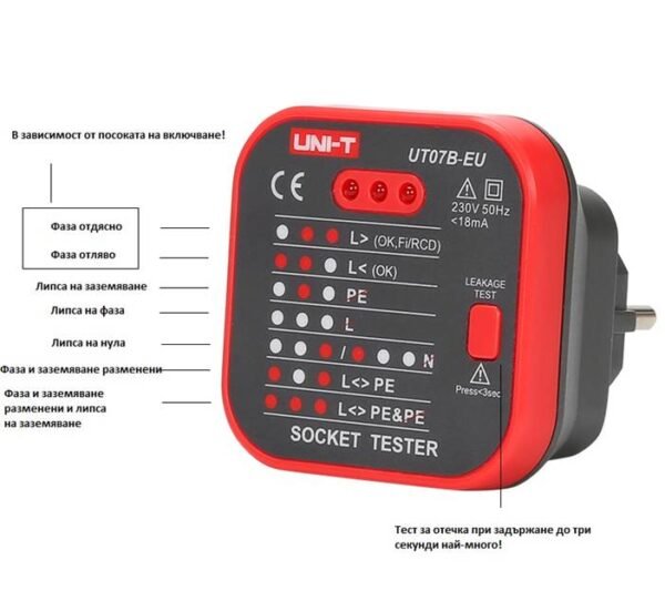 03011-B Тестер за проверка на контакти UT07B (фаза, нула, заземяване)