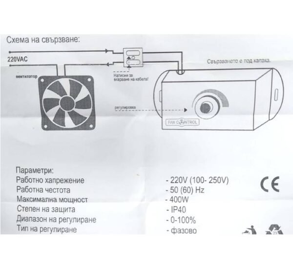 05560-B Български фазов регулатор 400, регулатор на обороти за вентилатори, 220V, 400W