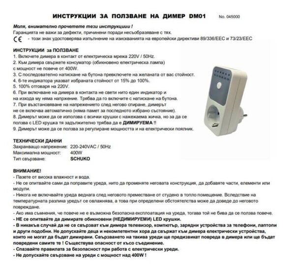 27225-B Димер DM01 за контакт, регулатор, 6 степени, 220V, 400W