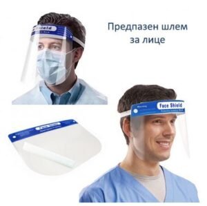 Предпазен шлем за лице, полиетилен