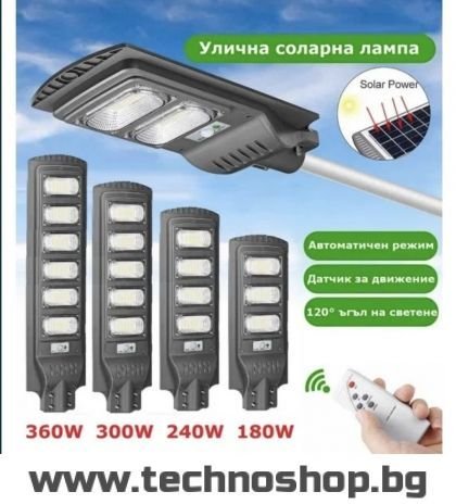 product_469068 Соларна LED лампа със сензор за движение 240W