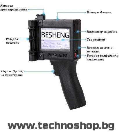 product_469014 Ръчен маркиращ принтер Besheng