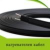 Саморегулиращ нагревателен кабел - универсален